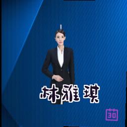 林雅琪